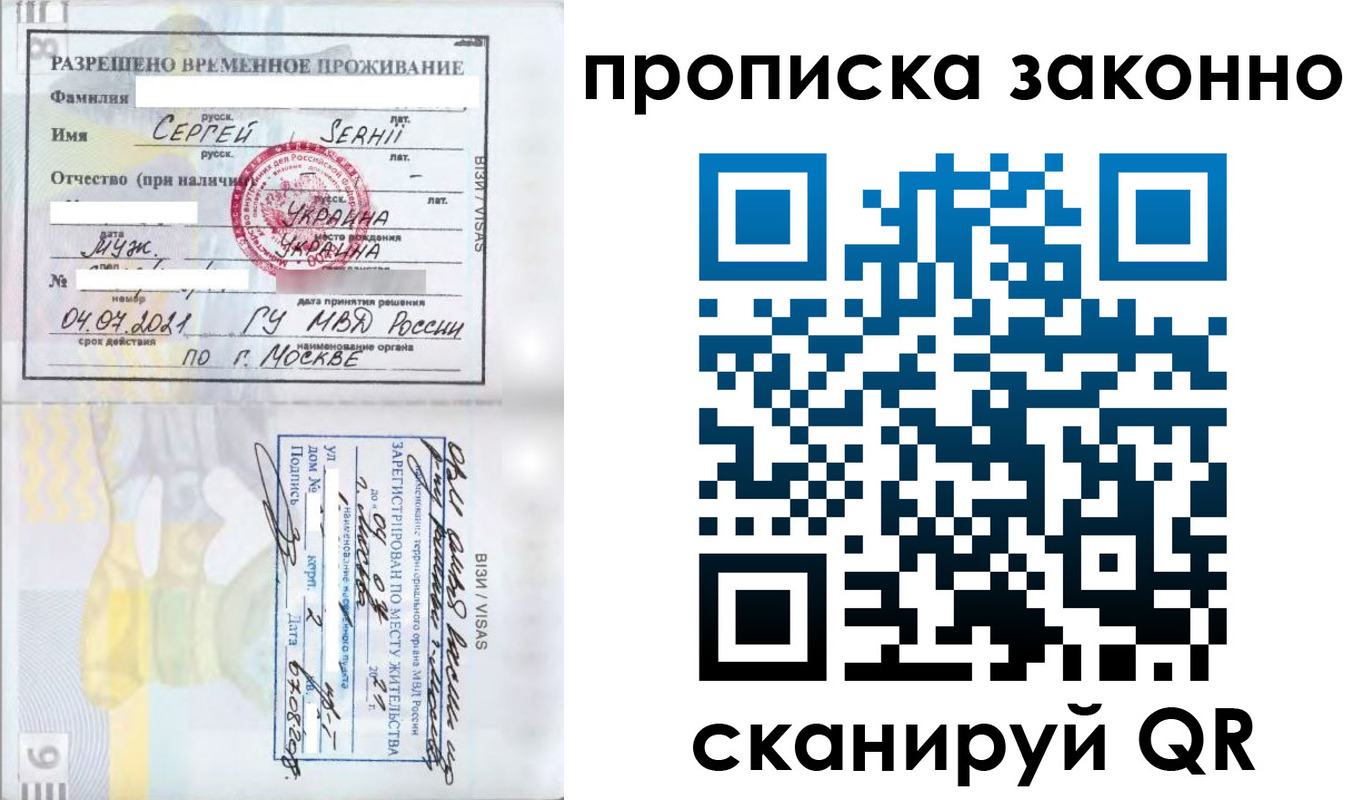 купить прописку в Хабаровском крае