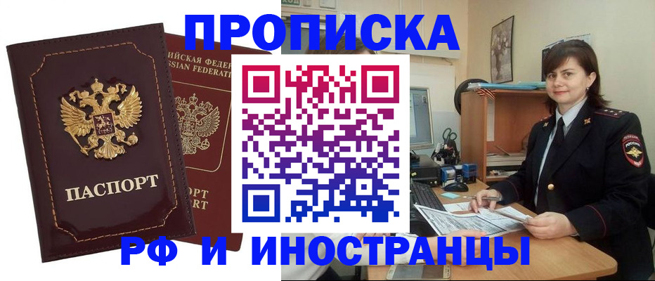 прописка в квартире в Хабаровском крае